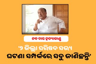 BJP Leader Bijoy Mohapatra