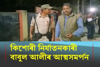 14 দিনৰ অন্তত কিশোৰী নিৰ্যাতনকাৰী বাবুল আলীৰ আত্মসমৰ্পন