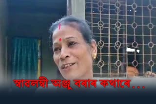 woman from Jorhat Assam becomes inspiration