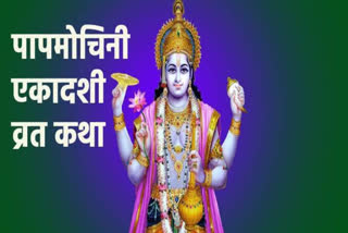 Importance of Papmochani Ekadashi