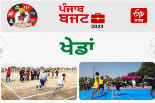 Punjab sports Budget: Job government kept 258 crore rupees for sports