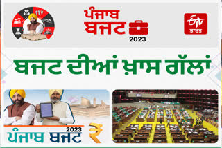 Punjab Budget 2023-24: Finance Minister Harpal Cheema is presenting these special things said in the opening speech
