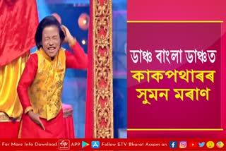 Suman Maran selected Dance Bangla Dance