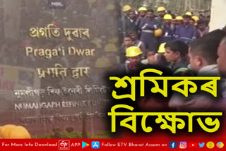 Labourers protest at Pragati Gate of Numaligarh refinery