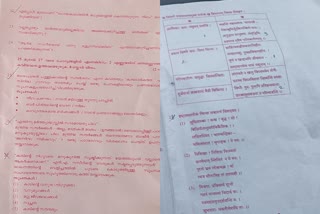 പ്ലസ് വണ്‍ പരീക്ഷയുടെ ചുവപ്പ് ചോദ്യ പേപ്പര്‍  Plus One Exam Red Question Paper Controversy  Red Question Paper Controversy  ചുവപ്പ് ചോദ്യ പേപ്പറിനെതിരെ വിദ്യാര്‍ഥികള്‍  Plus One Exam Red Question Paper Controversy  Question Paper Controversy  മന്ത്രി വി ശിവന്‍കുട്ടി  kerala exam controversy  plus one exam  plus one exam question paper