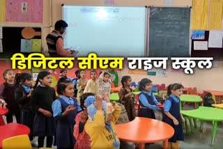 MP first digital CM Rise School in bhopal