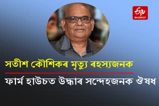Satish Kaushik death