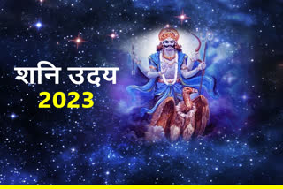 shani uday 2023