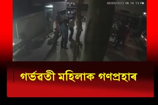 Pregnant Women Attack In Jorhat