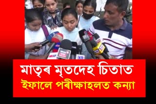 Tragic incident in Nalbari