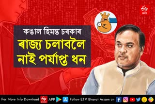Assam govt in debt