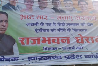 Jharkhand Congress protest in front of Raj Bhavan in Ranchi regarding Hindenburg-Adani episode