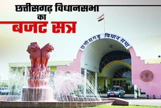 Chhattisgarh Assembly session proceedings Today
