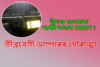 Dumper terror in Nagaon