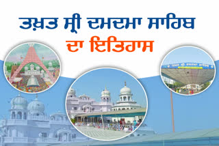 Takht Sri Damdama Sahib, History of Takht Sri Damdama Sahib, Talwandi Sabo,  Bathinda