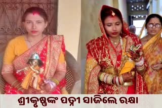 କଳିଯୁଗର ମୀରା, କାହ୍ନା ପ୍ରେମରେ ବାୟା ହୋଇ ମୂର୍ତ୍ତିକୁ କଲେ ବିବାହ