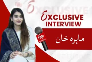 ماہرہ خان سے ای ٹی وی بھارت کی خصوصی گفتگو