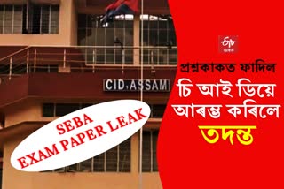 CID probe into HSLC question paper leakage