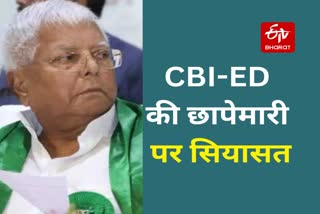 Politics On CBI ED Raid In Bihar