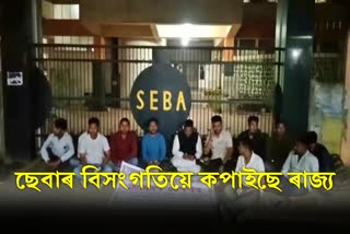 SEBA office over hslc paper leak