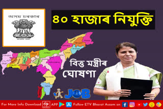 Assam Govt Recruitment 2023