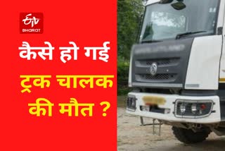 Suspicious death Etv Bharat