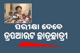 ଦଶମ ପରୀକ୍ଷା ଦେବେ ଡ୍ରପଆଉଟ ଛାତ୍ରଛାତ୍ରୀ: ଗଣଶିକ୍ଷା ମନ୍ତ୍ରୀ