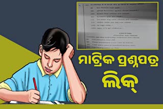 Matric Question Paper Leak