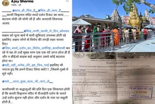 Kashi Vishwanath Temple: કાશી વિશ્વનાથ મંદિરની અફવા ફેલાવવા બદલ 8 લોકો સામે FIR દાખલ
