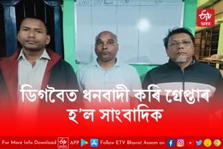 Digboi extortion case