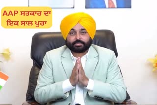 AAP Govt 1 year Complete, CM Bhagwant Mann statement