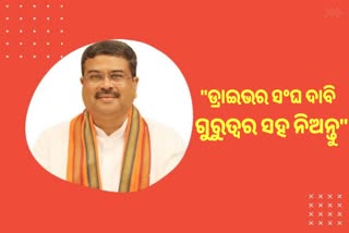 ଦ୍ବିତୀୟ ଦିନରେ ଡ୍ରାଇଭରଙ୍କ ଧର୍ମଘଟ