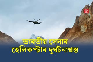 Indian Army chopper crash news