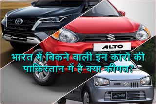 Difference between the price of cars sold in Pakistan and India
