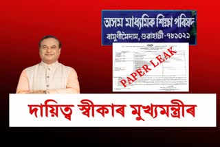 HSLC question paper leak issue