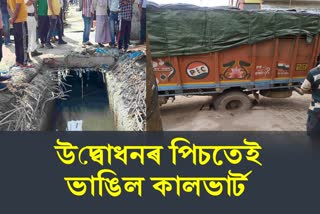 Corruption in culvert construction