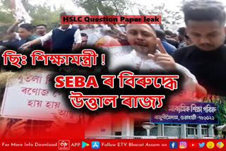 Protest against HLSC paper leaked in Dibrugarh