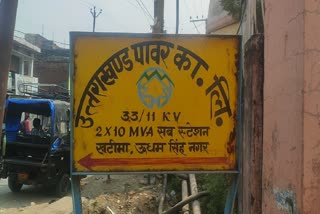 Uttarakhand power corporation
