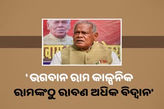 Jitan Ram Manjhi Controversial statement