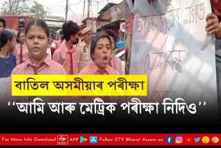 HSLC students protest in Guwahati