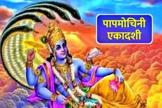 Papmochani Ekadashi 2023