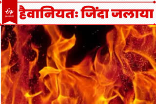 girlfriend burnt to death in Nawada