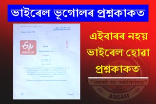 HSLC question paper leak