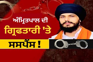 Amritpal arrested