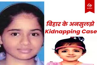 unsolved kidnapping cases of bihar