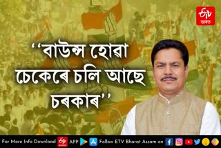 Bhupen Bora slams BJP