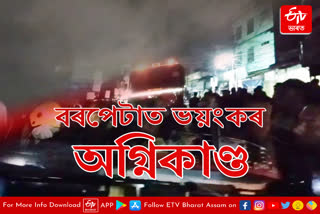 Massive fire break out in Barpeta