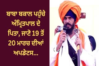 Amritpal Singh updates