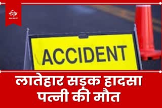road accident in Latehar Woman died in collision of truck and bike