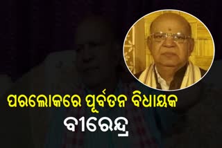 former mla birendra pande passes away
